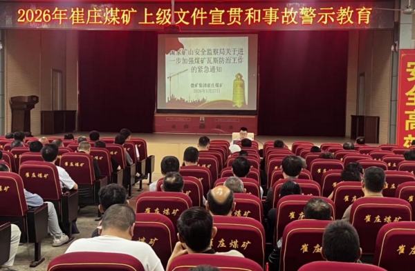 崔莊煤礦組織開展安全生產(chǎn)警示專題培訓(xùn)